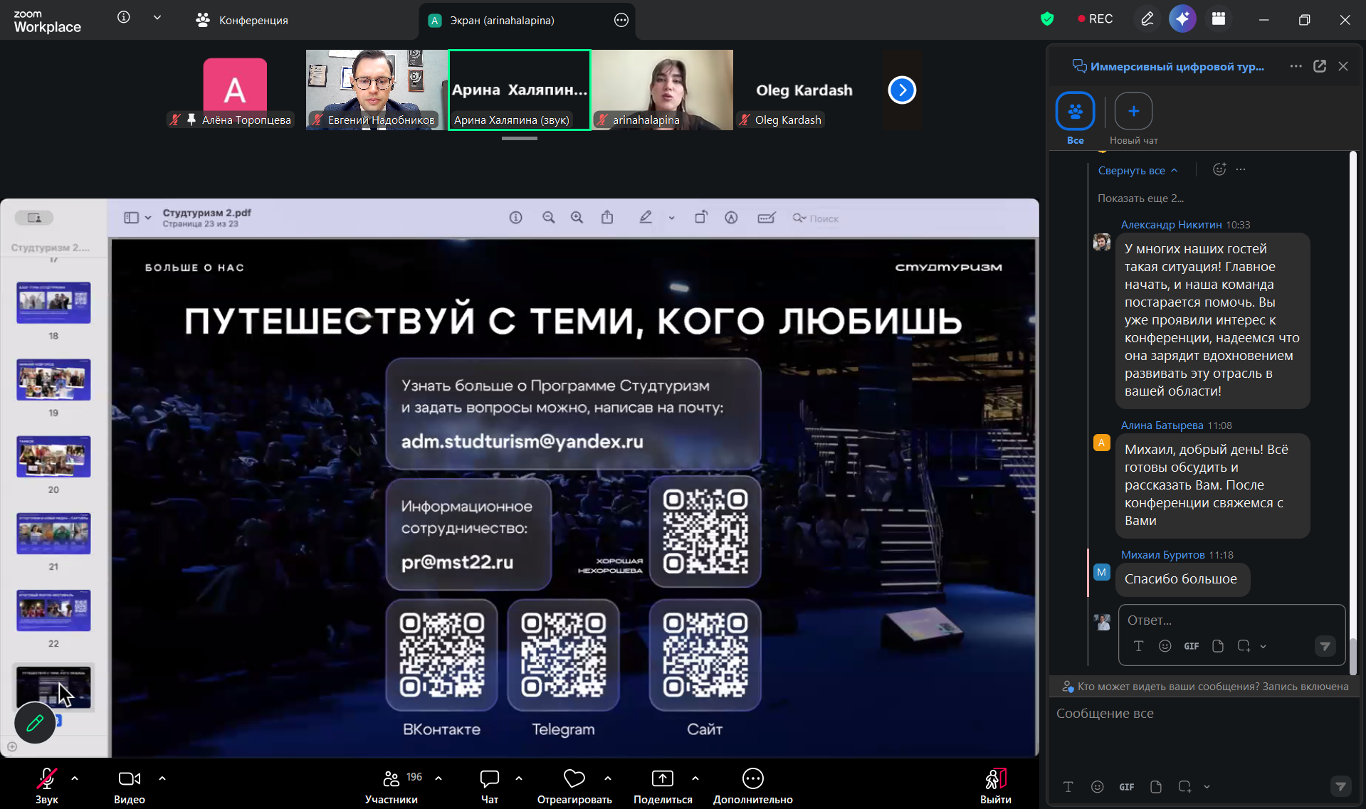 Иммерсивный цифровой туризм