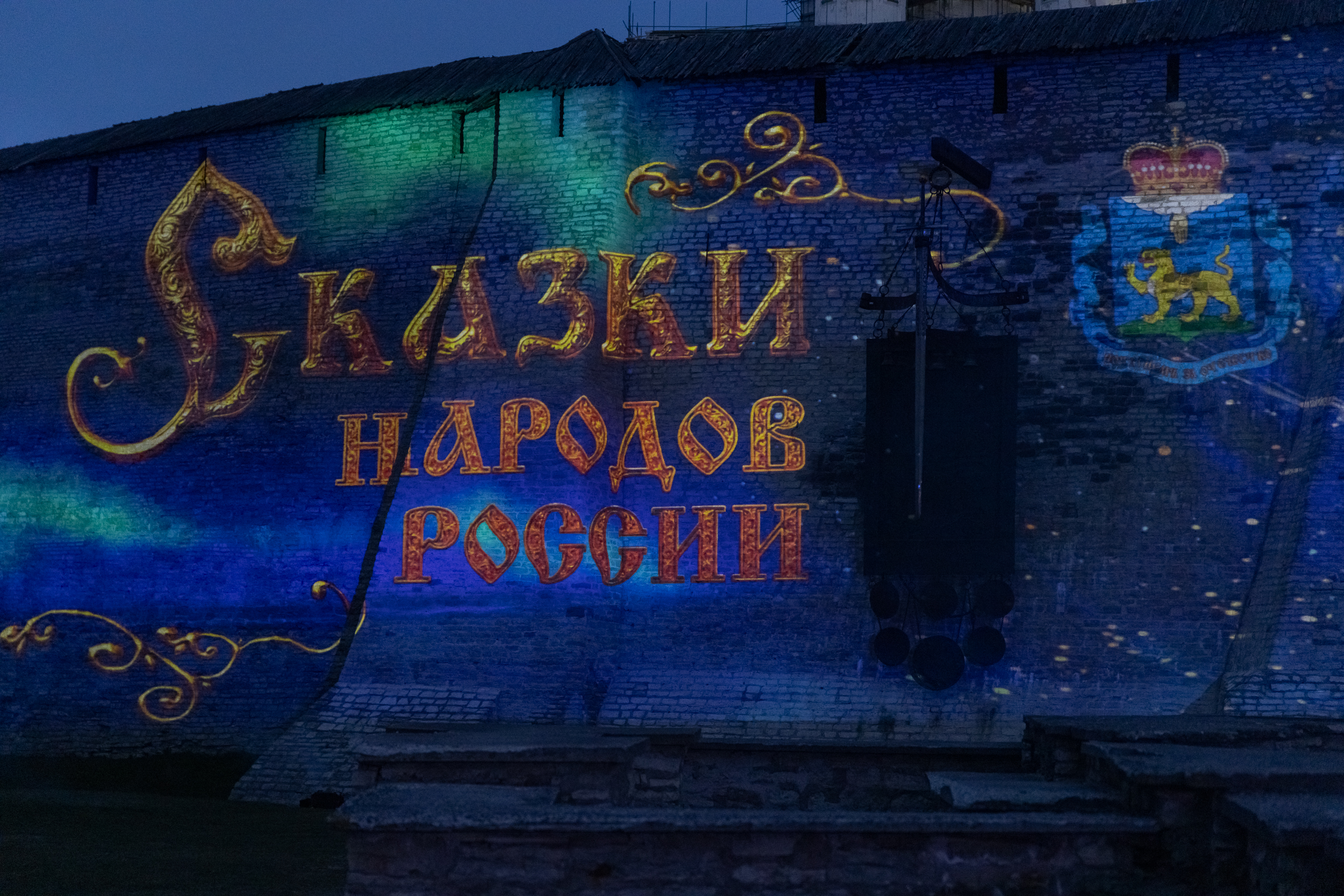 «Сказки народов России»: мультимедийное шоу в Пскове