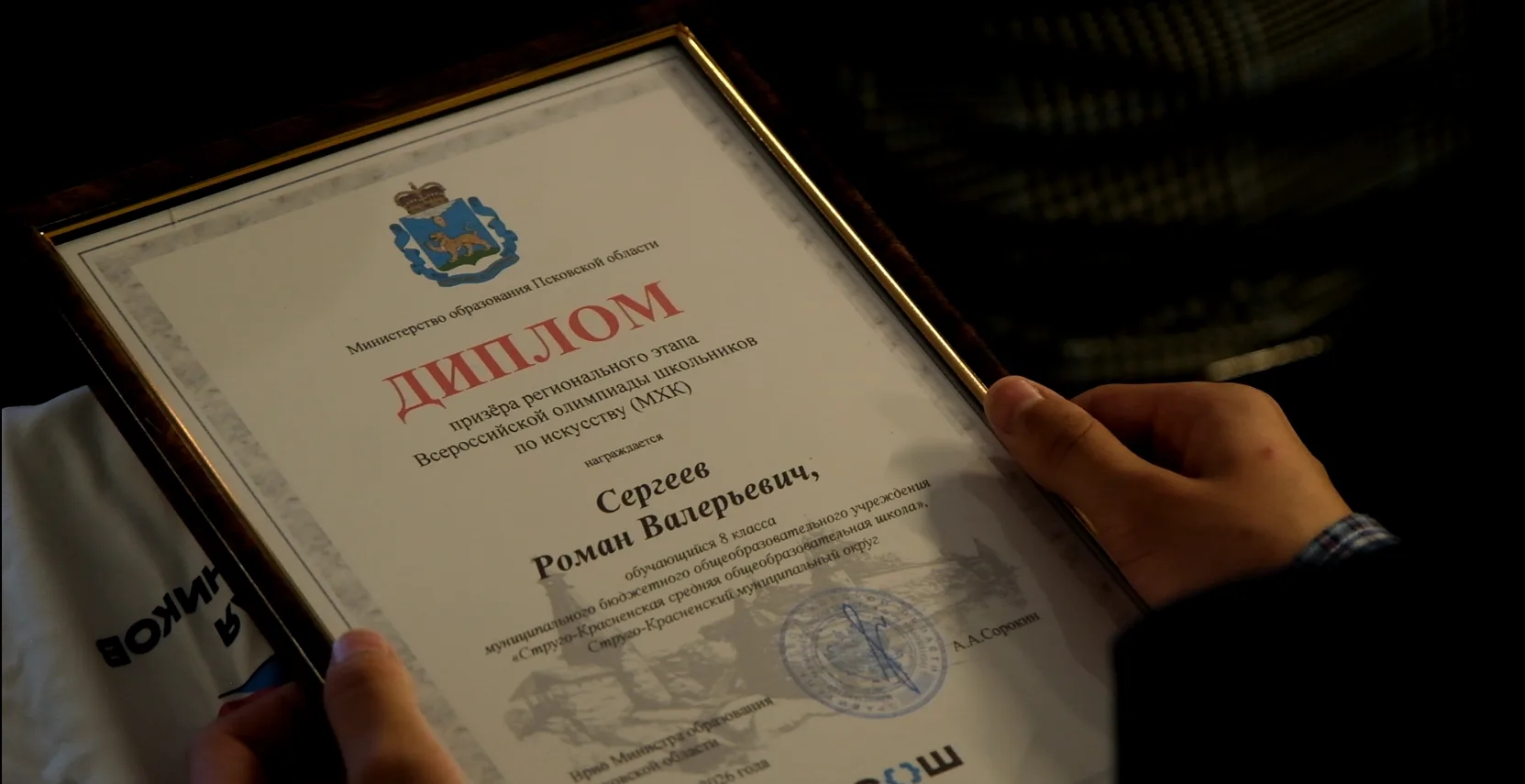 Дипломы победителям регионального этапа Всероссийской олимпиады школьников вручили в Пскове