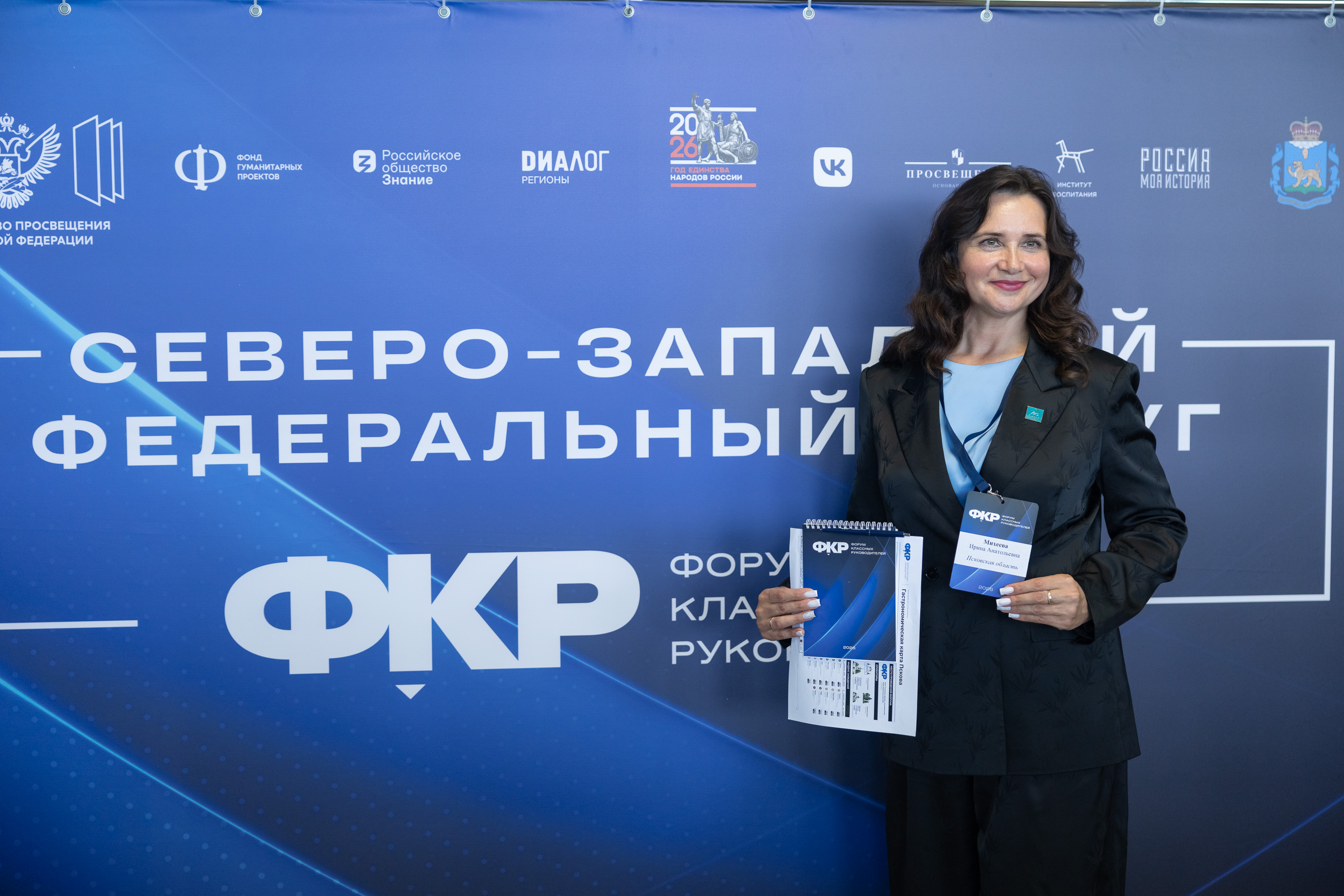 Форум классных руководителей: день первый