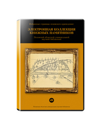Вышли в свет "Избранные страницы псковского краеведения" (Фото 1)