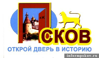 Обновленный вариант нового бренда Псковской области (Фото 1)