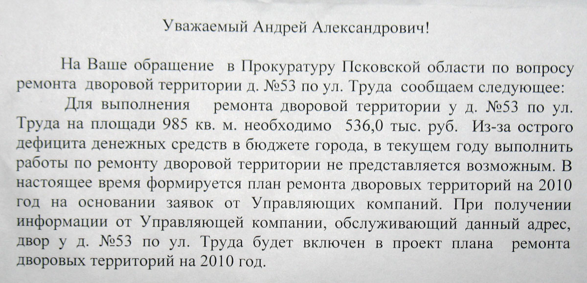 Ямы во дворе (Фото 1)