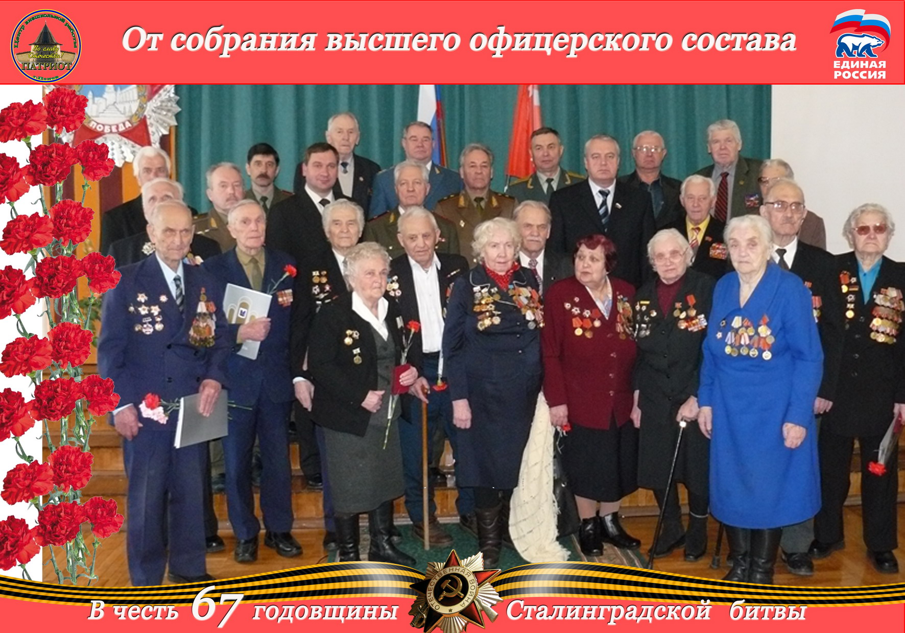67 годовщина Сталинградской битвы отмечена в Пскове. (Фото 1)