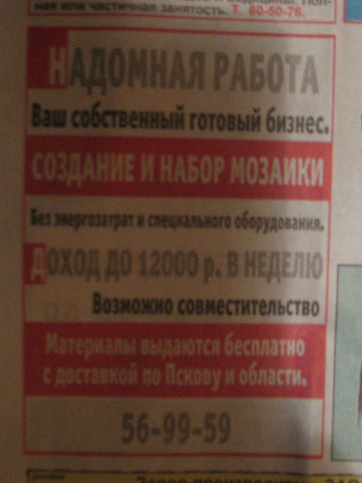 Лохотрон по изготовлению мозаики (Фото 1)