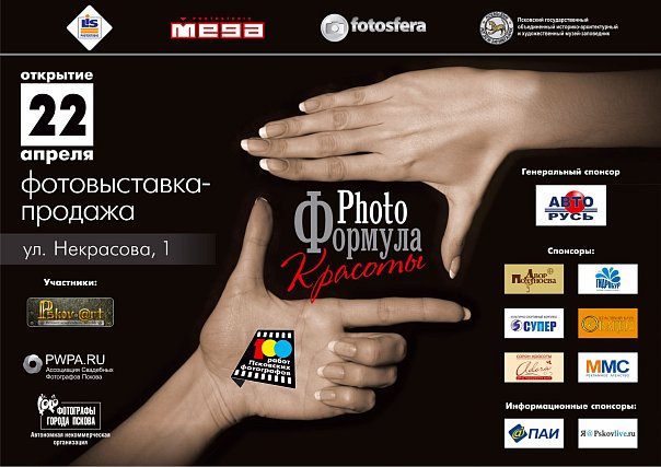 Вот ты какая PhotoФормула  красоты (Фото 1)