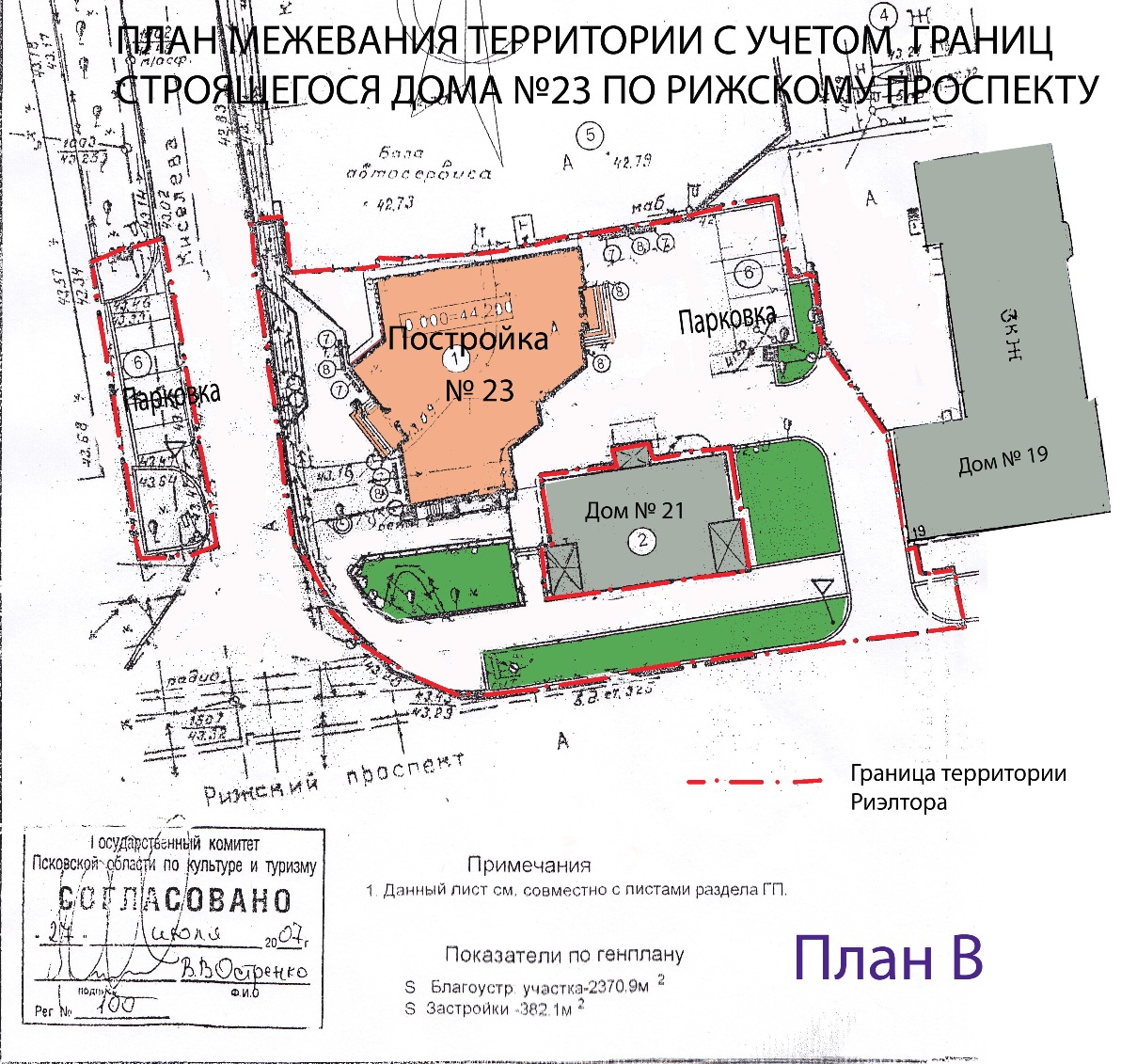 К вопросу о незаконном захвате земель по адресу Рижский 19 или открытое письмо Губернатору (Фото 2)