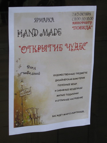 На фото: выставка-ярмарка в "Победе"