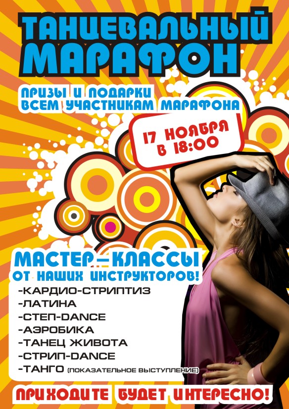 в" СУПЕР ФИТНЕС" танцевальный марафон! (Фото 1)