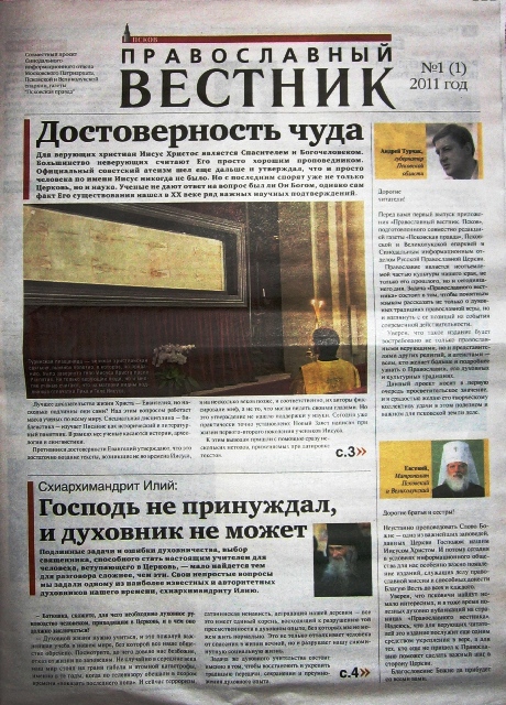 НОВАЯ ГАЗЕТА В ПСКОВЕ! (Фото 1)