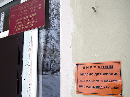На фото: надпись у входа в Новосельский дом-интернат