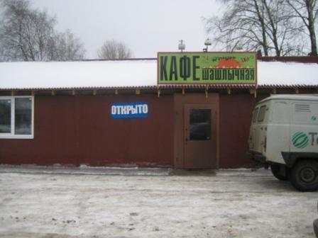 Кафе-шашлычная (Фото 1)