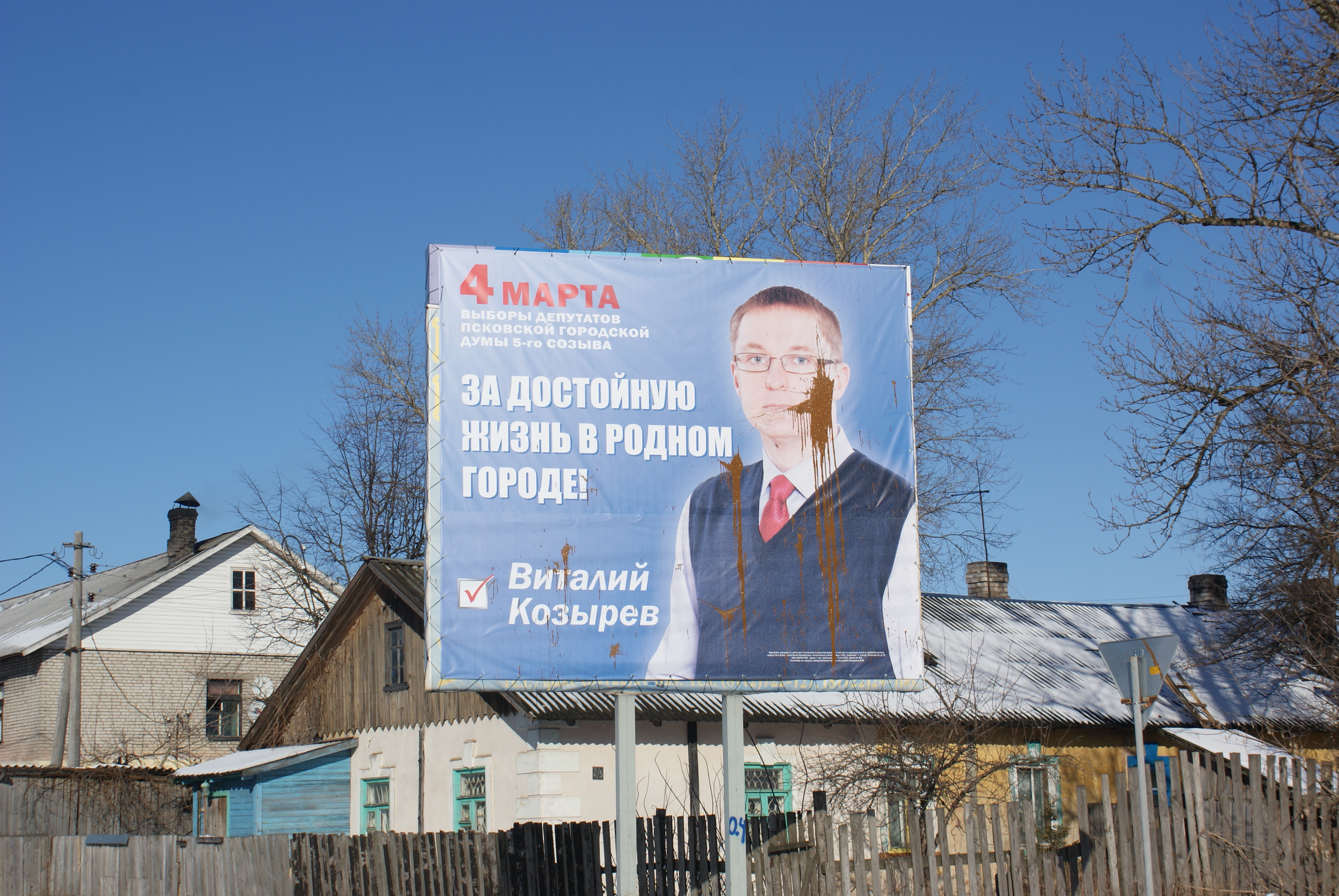 Кандидата в депутаты Псковской городской Думы закидали краской (Фото 1)