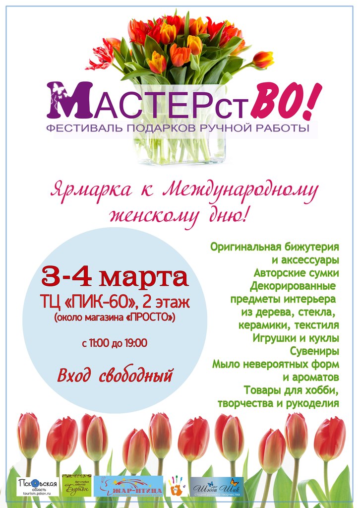 Фестиваль подарков ручной работы 3-4 марта (Фото 1)
