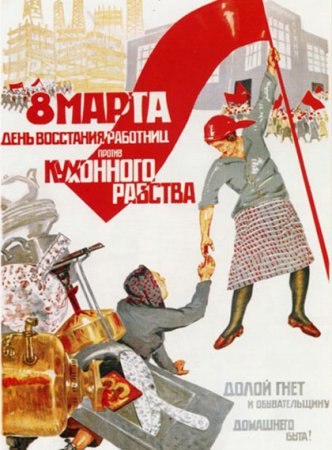8 марта - рудимент советской эпохи (Фото 1)