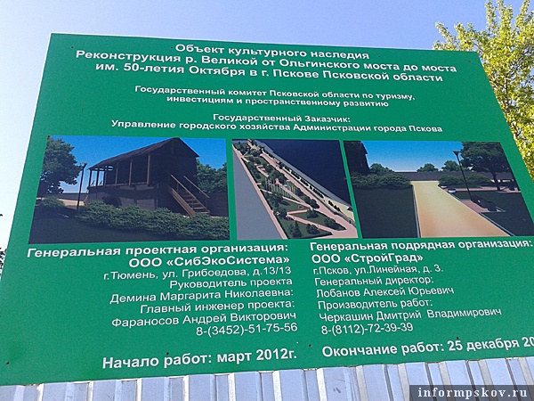 В Пскове "реконструируют реку Великую" (Фото 1)