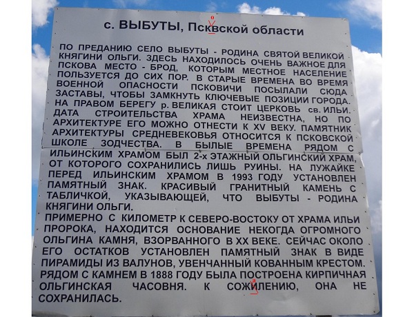 Псковичи заметили ошибки на рекламном щите в Выбутах (Фото 1)