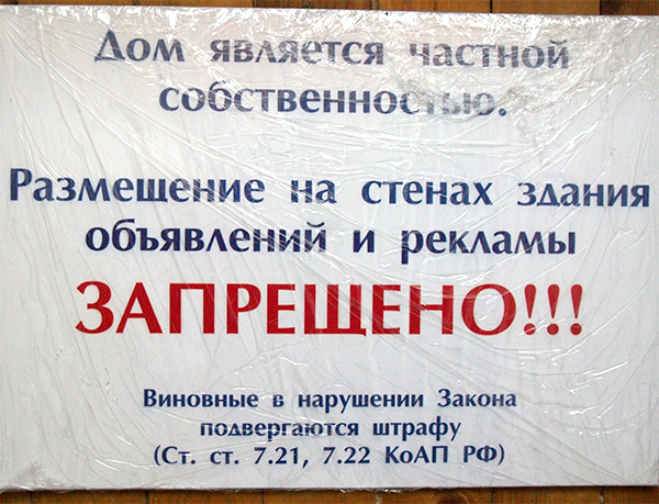 Ничего не свято: вокруг мемориальных досок героев 6-й роты налепили объявлений (Фото 1)