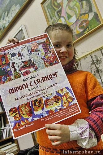 "Пироги с солнцем" Александры Овчинниковой (ФОТОРЕПОРТАЖ)